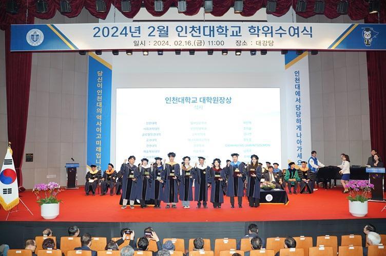 Incheon National University's degree award ceremony will be held in February 2024 대표이미지