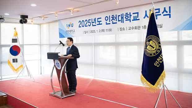 인천대학교 2025년도 시무식 개최 대표이미지