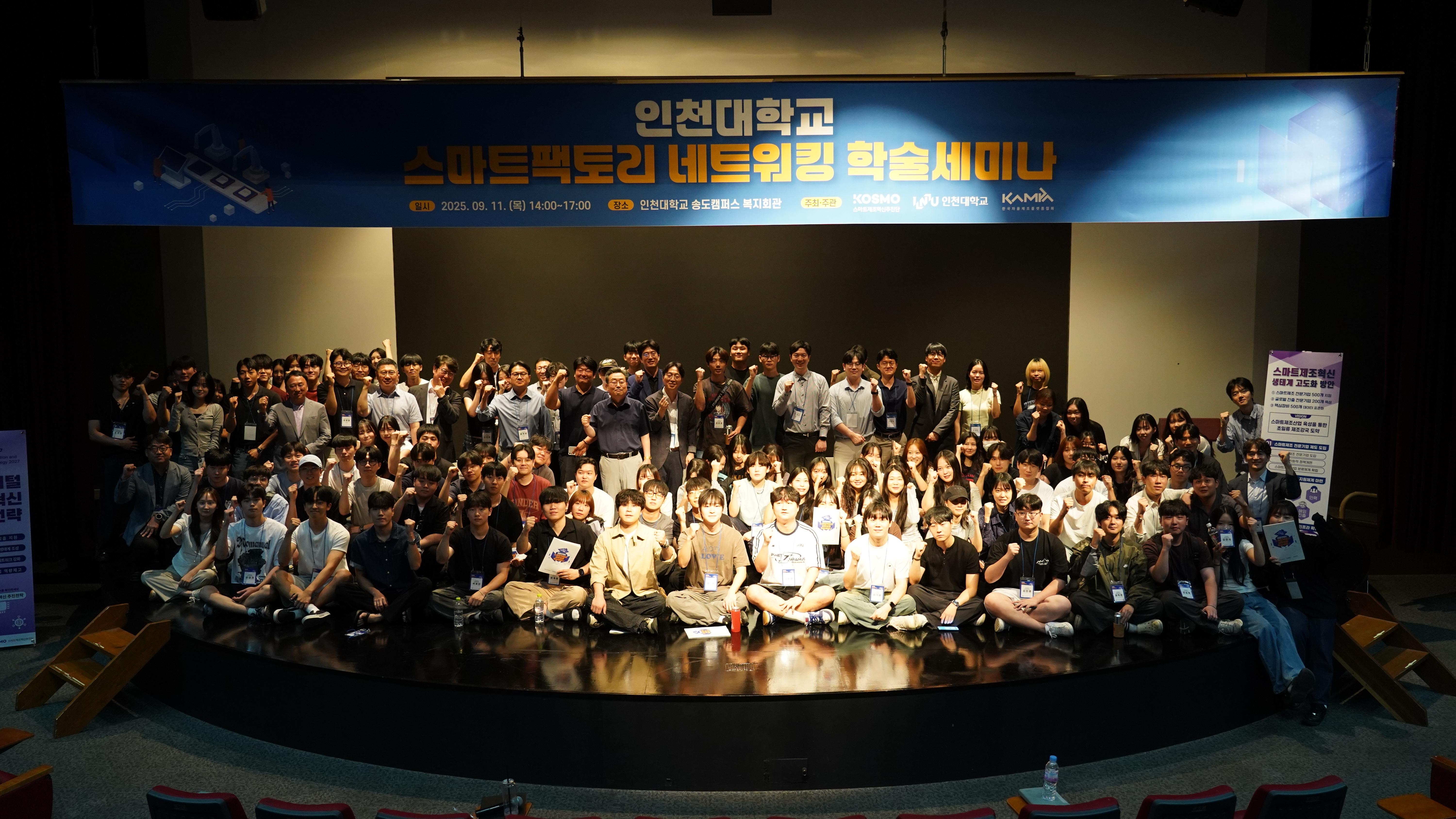 인천대학교-스마트제조혁신추진단 스마트팩토리 네트워킹 학술세미나 개최 대표이미지