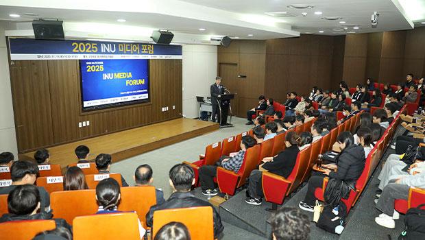 인천대, 지역 주요 언론사와 함께 ‘2025 INU 미디어포럼’ 개최 대표이미지