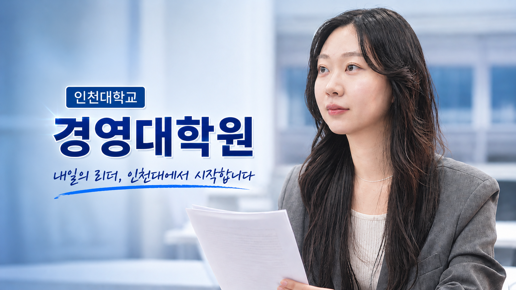 경영대학원 대표이미지