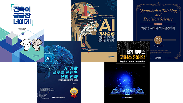 Incheon National University Press Publishes Five New Titles in 2025 대표이미지