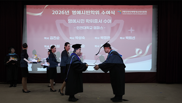 Incheon Citizens’ College Honorary Citizen Degree Conferment Ceremony 대표이미지